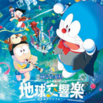 ドラえもんのび太の地球交響楽イメージ画像