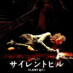 サイレントヒルイメージ画像