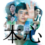 本心イメージ画像