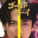 ゴールドボーイイメージ画像