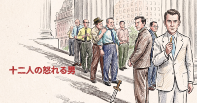 12人の怒れる男イメージ画像