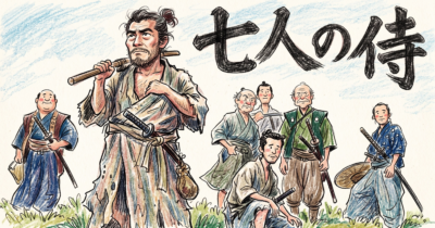 七人の侍イメージ画像