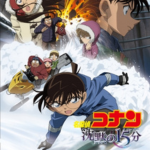 名探偵コナン 沈黙の15分