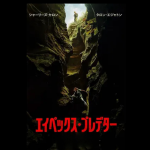 エイペック プレデター イメージ画像