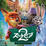 ズートピア2イメージ画像