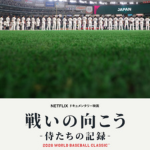 戦いの向こう 侍たちの記録イメージ画像