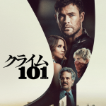 クライム101イメージ画像