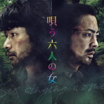 唄う6人の女イメージ画像