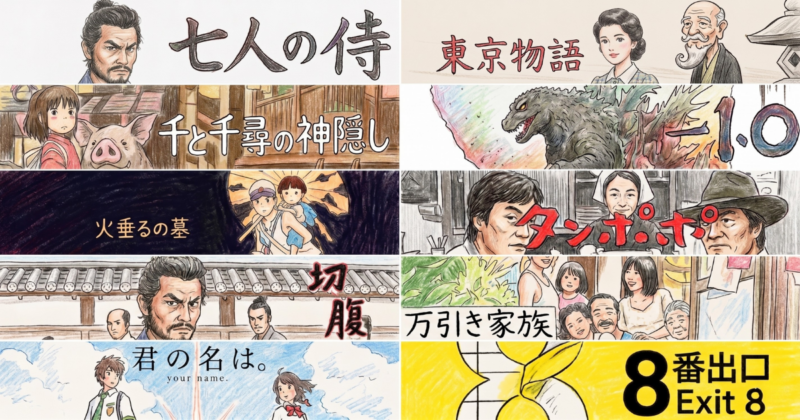 日本映画10選イメージ画像