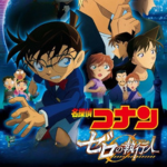 劇場版 名探偵コナン ゼロの執行人イメージ画像
