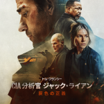 トム・クランシー/CIA分析官 ジャック・ライアン 灰色の正義イメージ画像