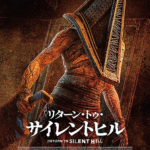 リターン・トゥ・サイレントヒルイメージ画像