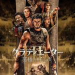 グラディエーター2イメージ画像