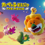 たべっ子どうぶつ THE MOVIEイメージ画像