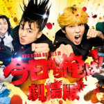 今日から俺は 劇場版イメージ画像