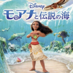 モアナと伝説の海イメージ画像