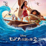 モアナと伝説の海2イメージ画像