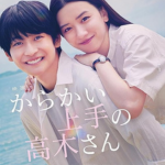 からかい上手の高木さんイメージ画像