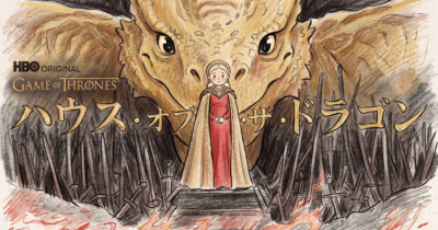 ハウス・オブ・ザ・ドラゴンイメージ画像