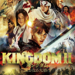 キングダム2 遥かなる大地へイメージ画像