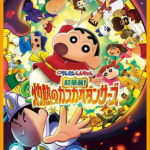 クレヨンしんちゃん 超華麗!灼熱のカスカベダンサーズイメージ画像