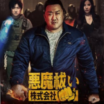 悪魔祓い株式会社イメージ画像