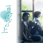 夏の砂の上イメージ画像