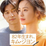82年生まれ、キム・ジヨンイメージ画像
