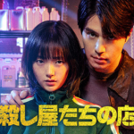 殺し屋たちの店イメージ画像
