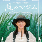 風のマジムイメージ画像