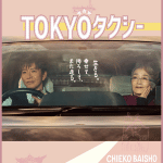TOKYOタクシーイメージ画像