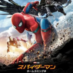 スパイダーマン ホームカミングイメージ画像