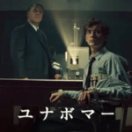 ユナボマー作品画像