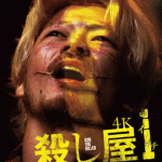 殺し屋1 作品画像