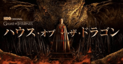 ハウス・オブ・ザ・ドラゴン作品画像