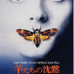 羊たちの沈黙作品画像